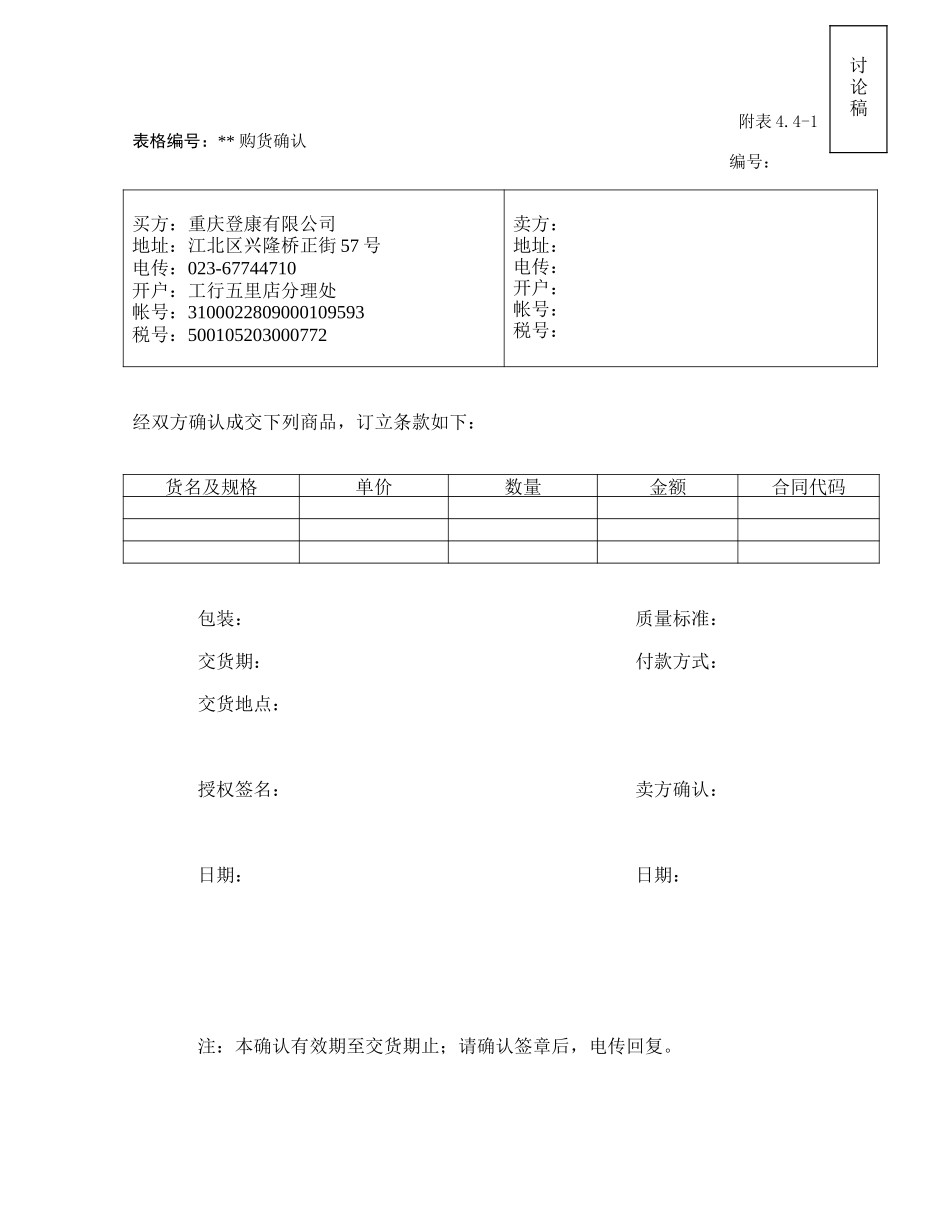 rpt2nd_4.4_form_v1.doc_第1页