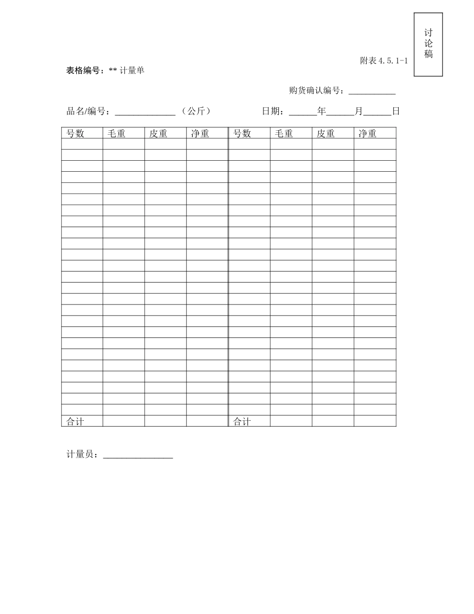 rpt2nd_4.5.1_form_v1.doc_第1页