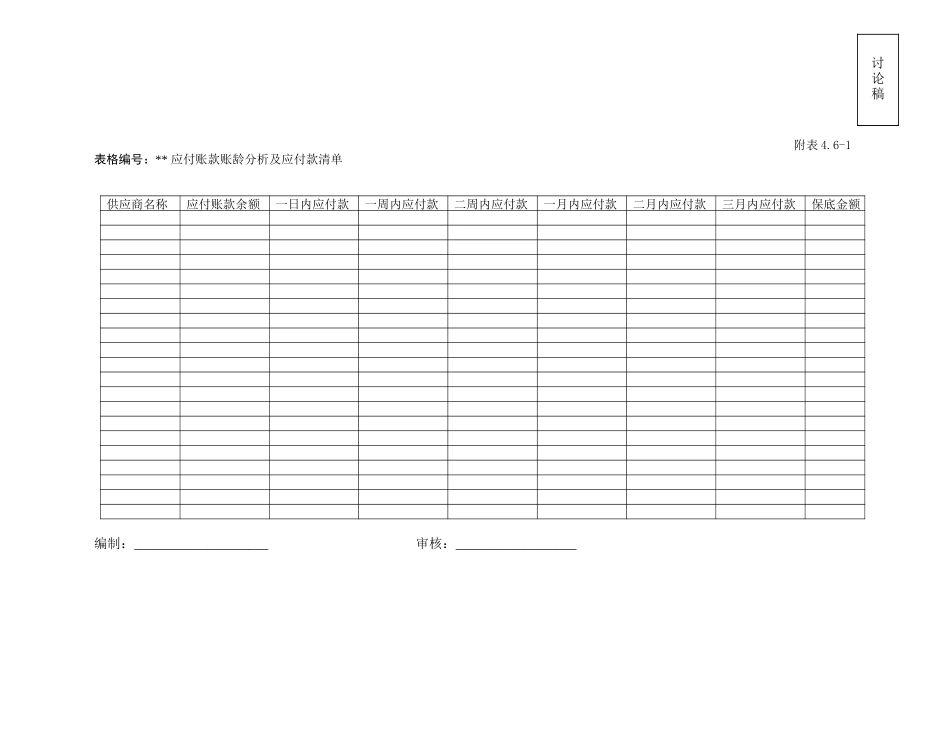 rpt2nd_4.6_form_v1.doc_第1页
