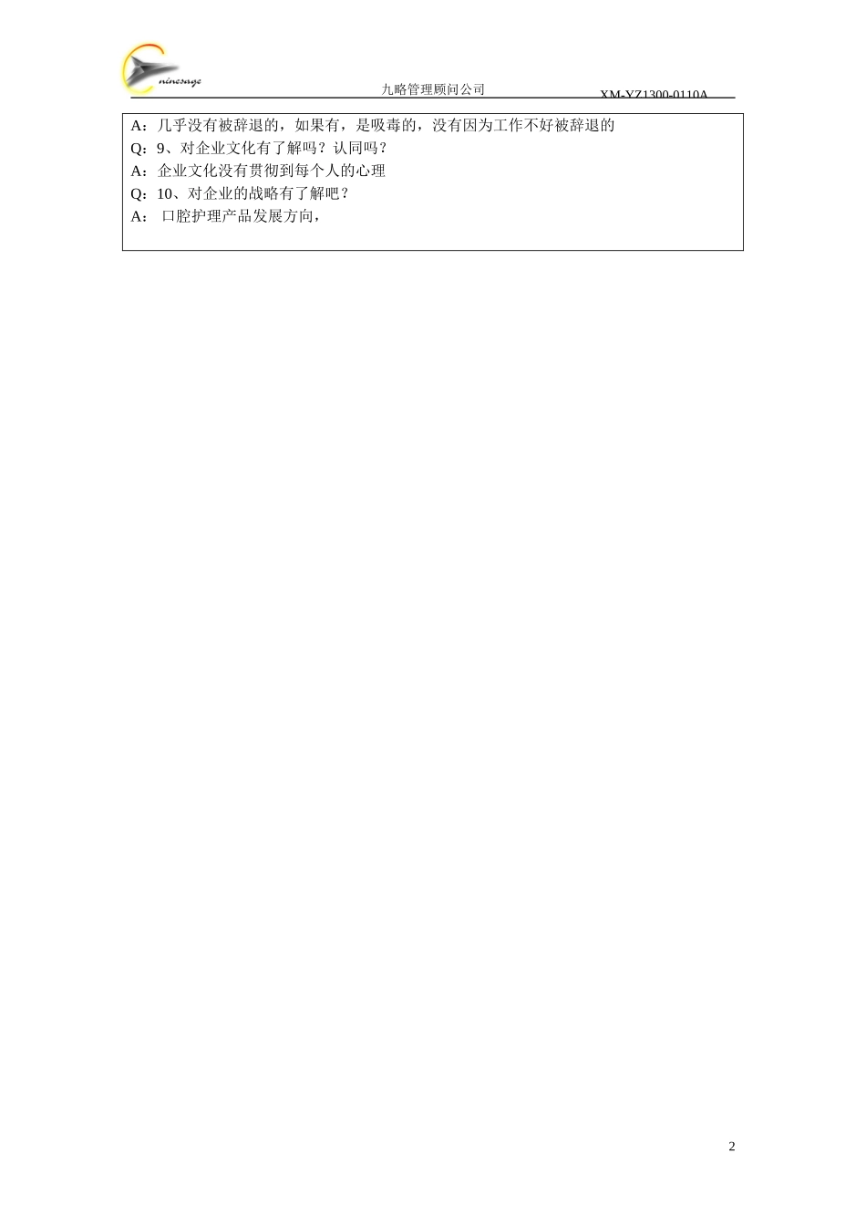 柯学--成品车间主任.doc_第2页