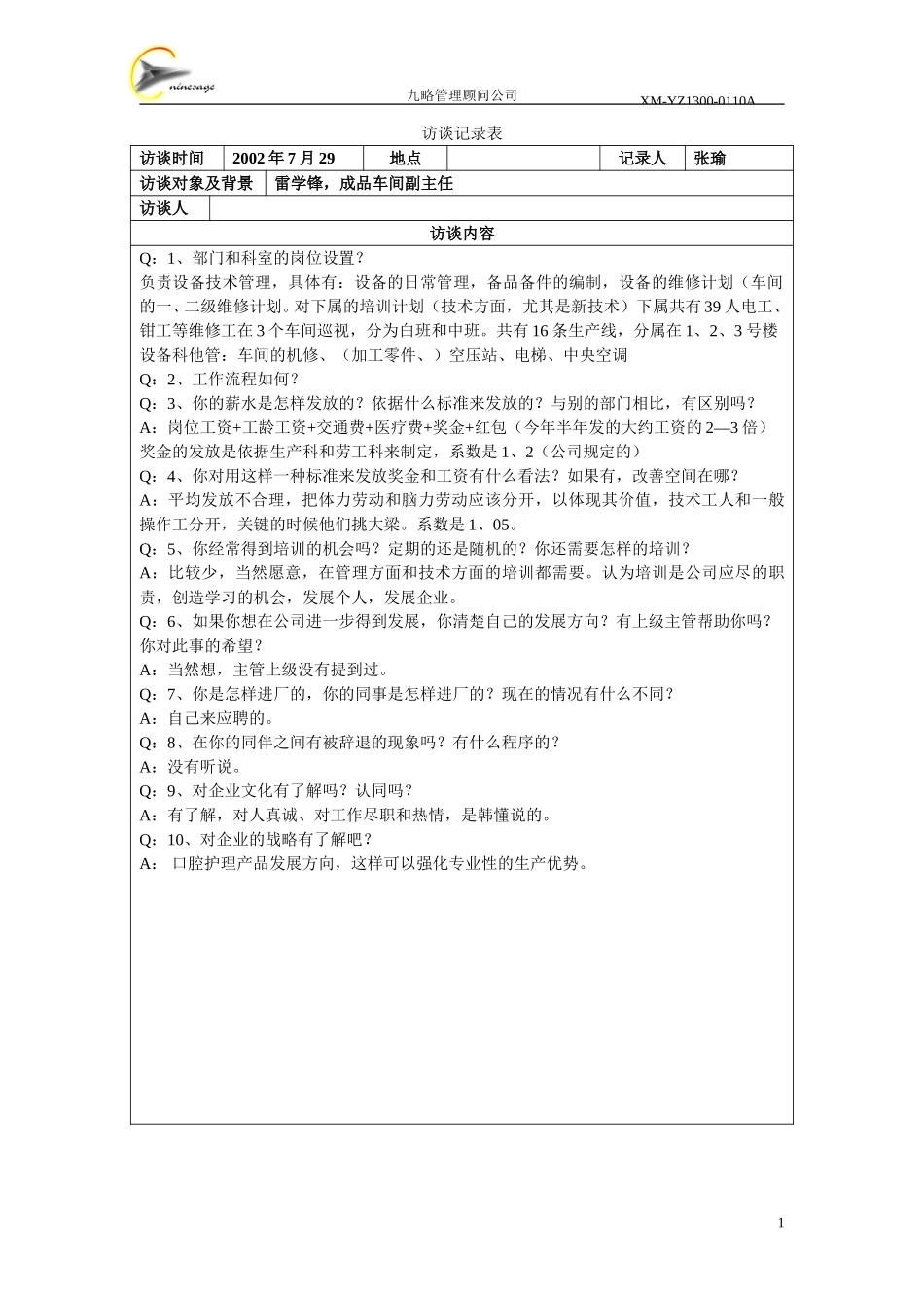 雷学锋--成品车间副主任.doc_第1页