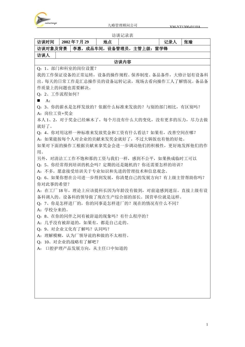 李惠--车间设备管理.doc_第1页