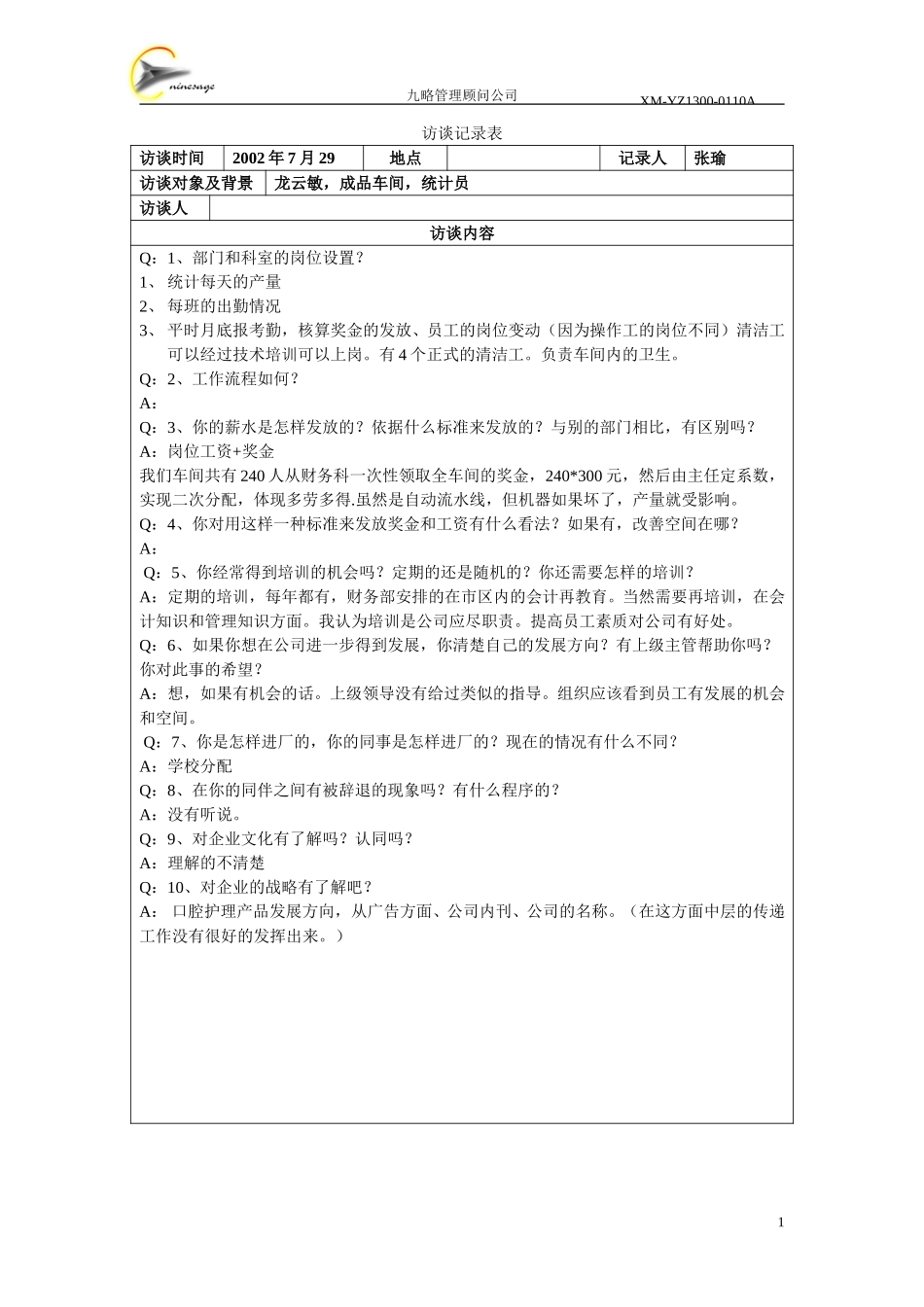 龙云敏--统计员成品车间.doc_第1页