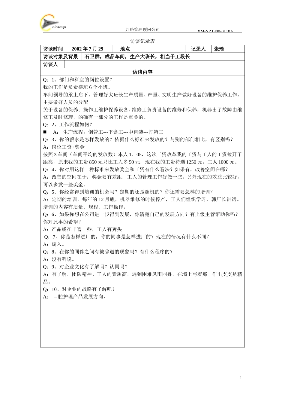 石卫群--生产大班长.doc_第1页