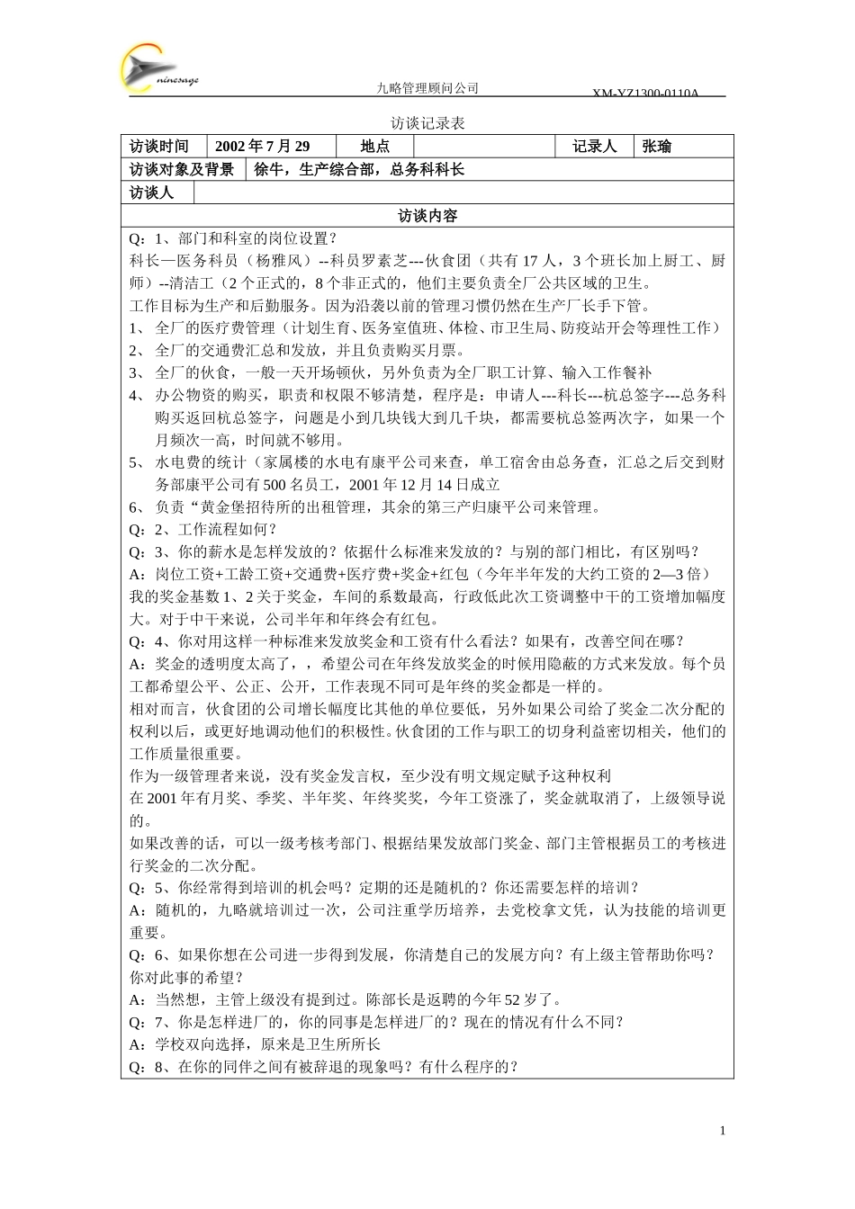 徐牛-总务科长.doc_第1页