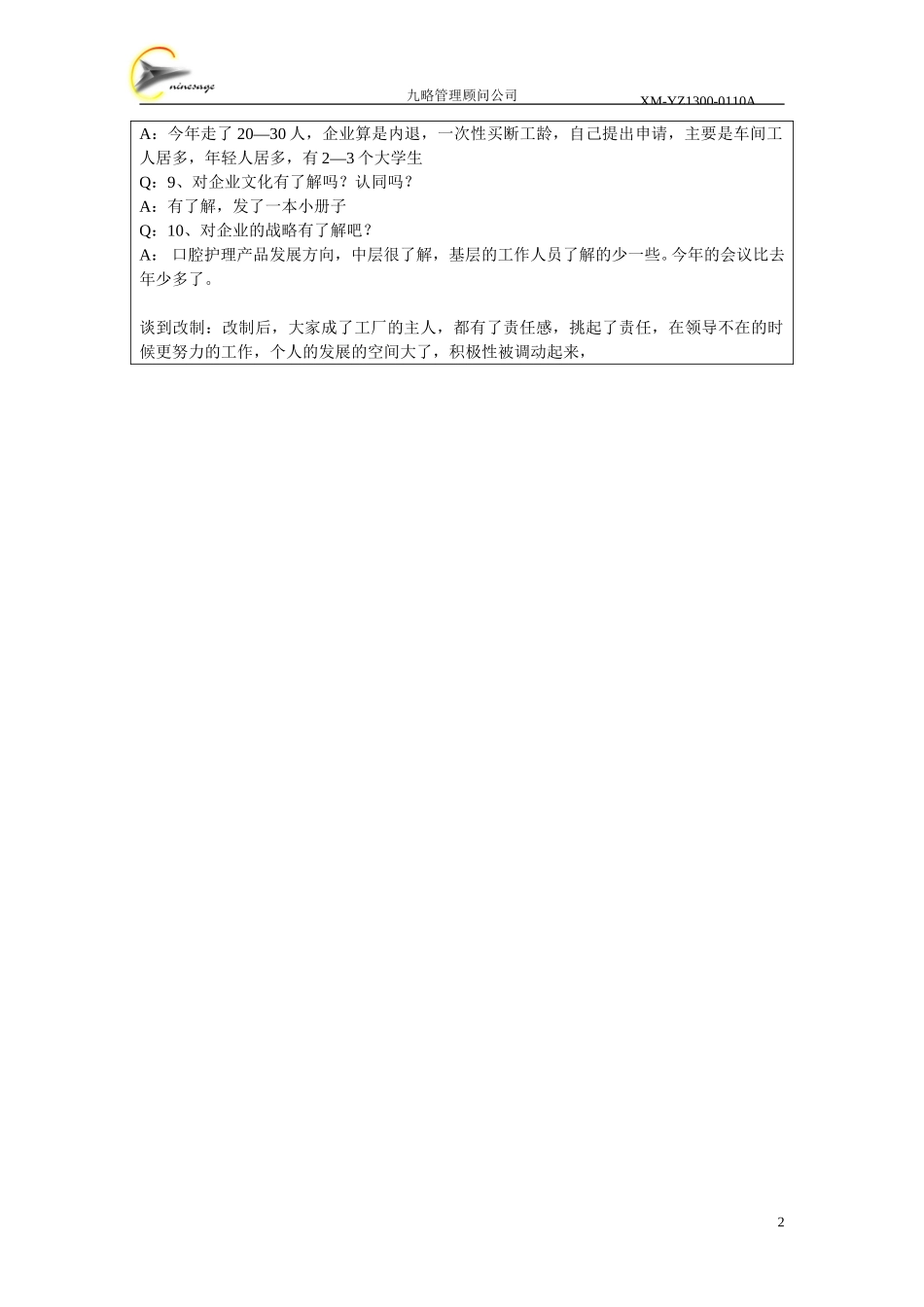 徐牛-总务科长.doc_第2页