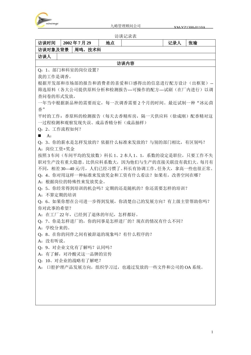 周鸣-技术科.doc_第1页