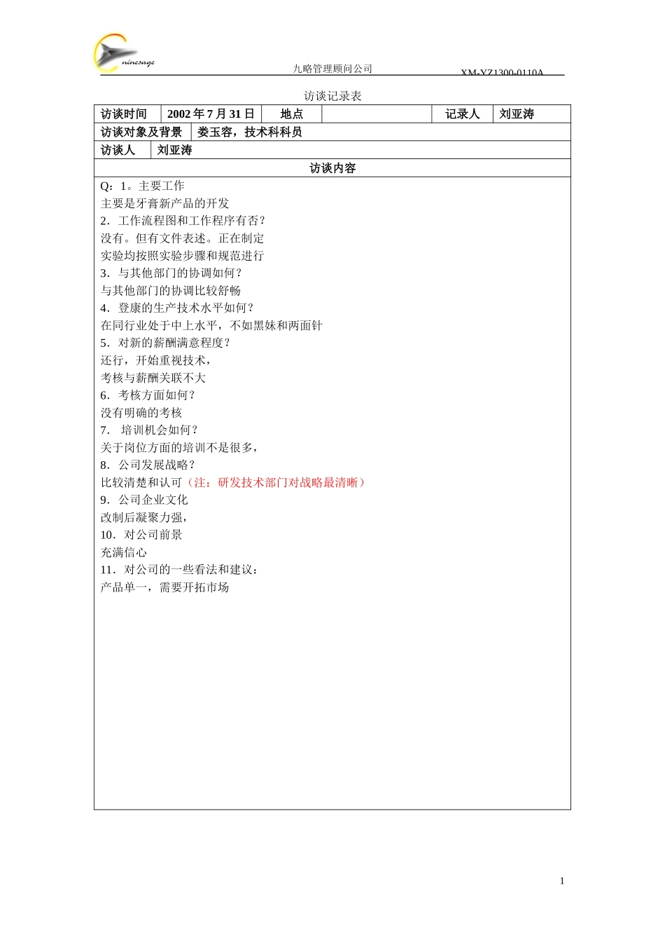 技术科科员3.doc_第1页
