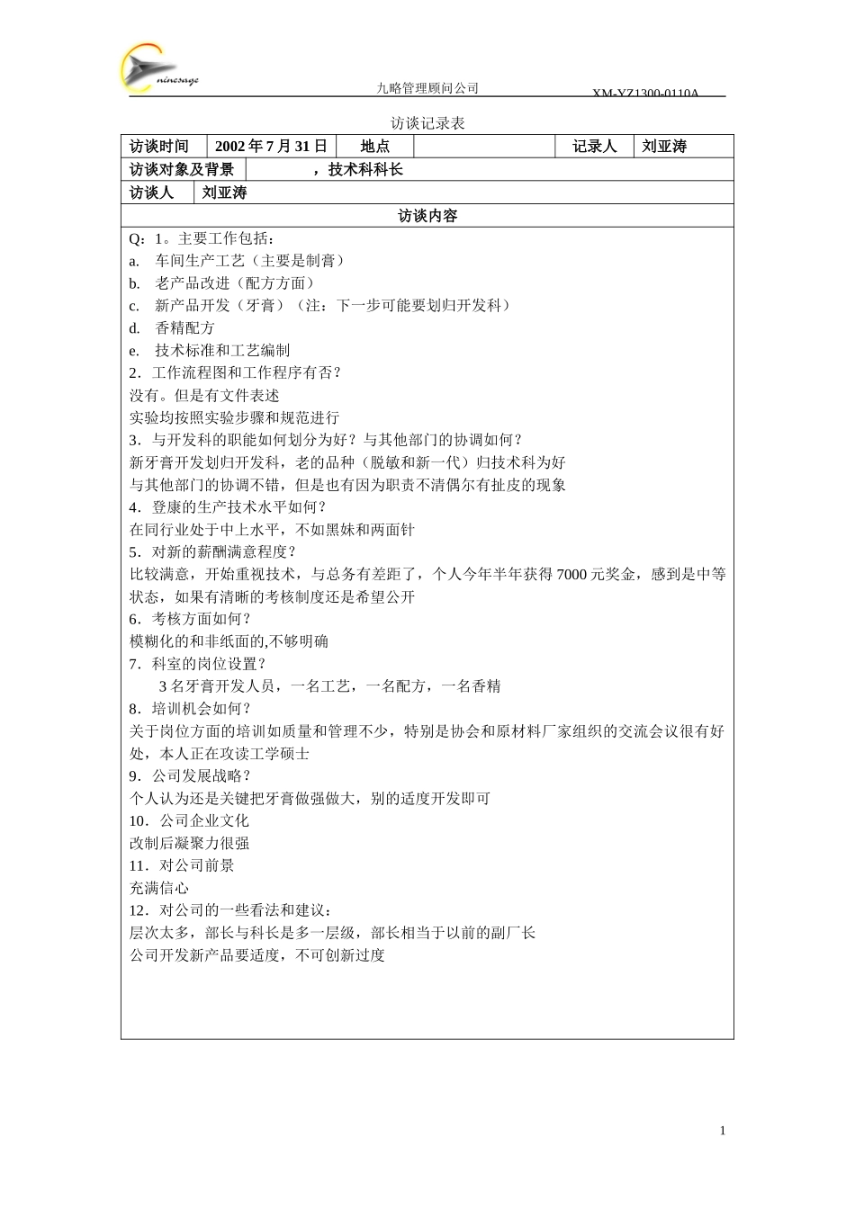 技术科长.doc_第1页