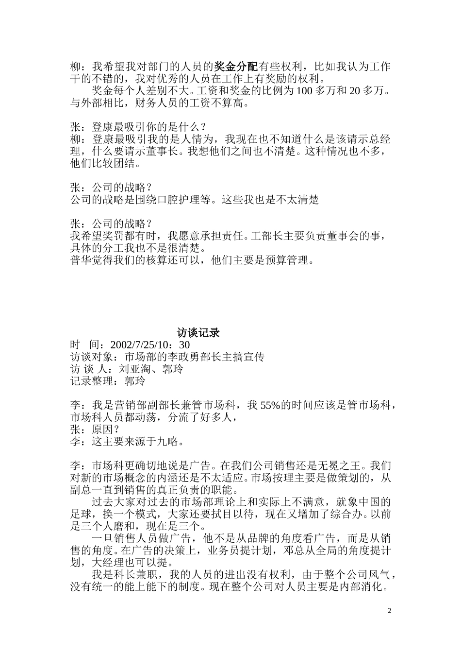 访谈记录（财务）.doc_第2页