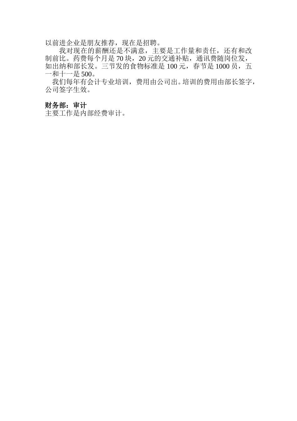 访谈记录（财务部）.doc_第2页