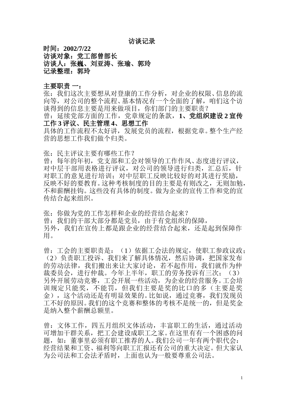 访谈记录（曾）.doc_第1页