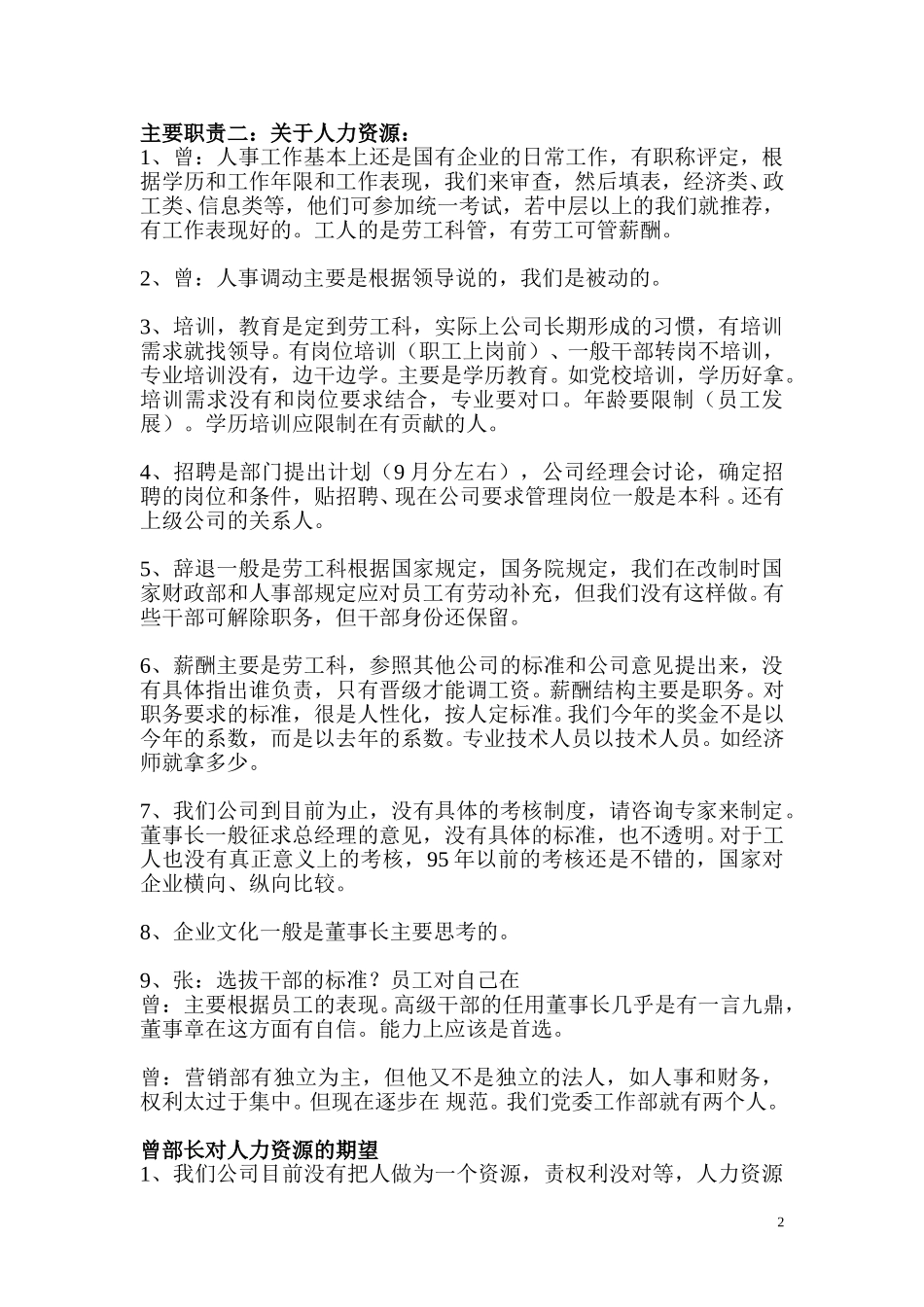 访谈记录（曾）.doc_第2页