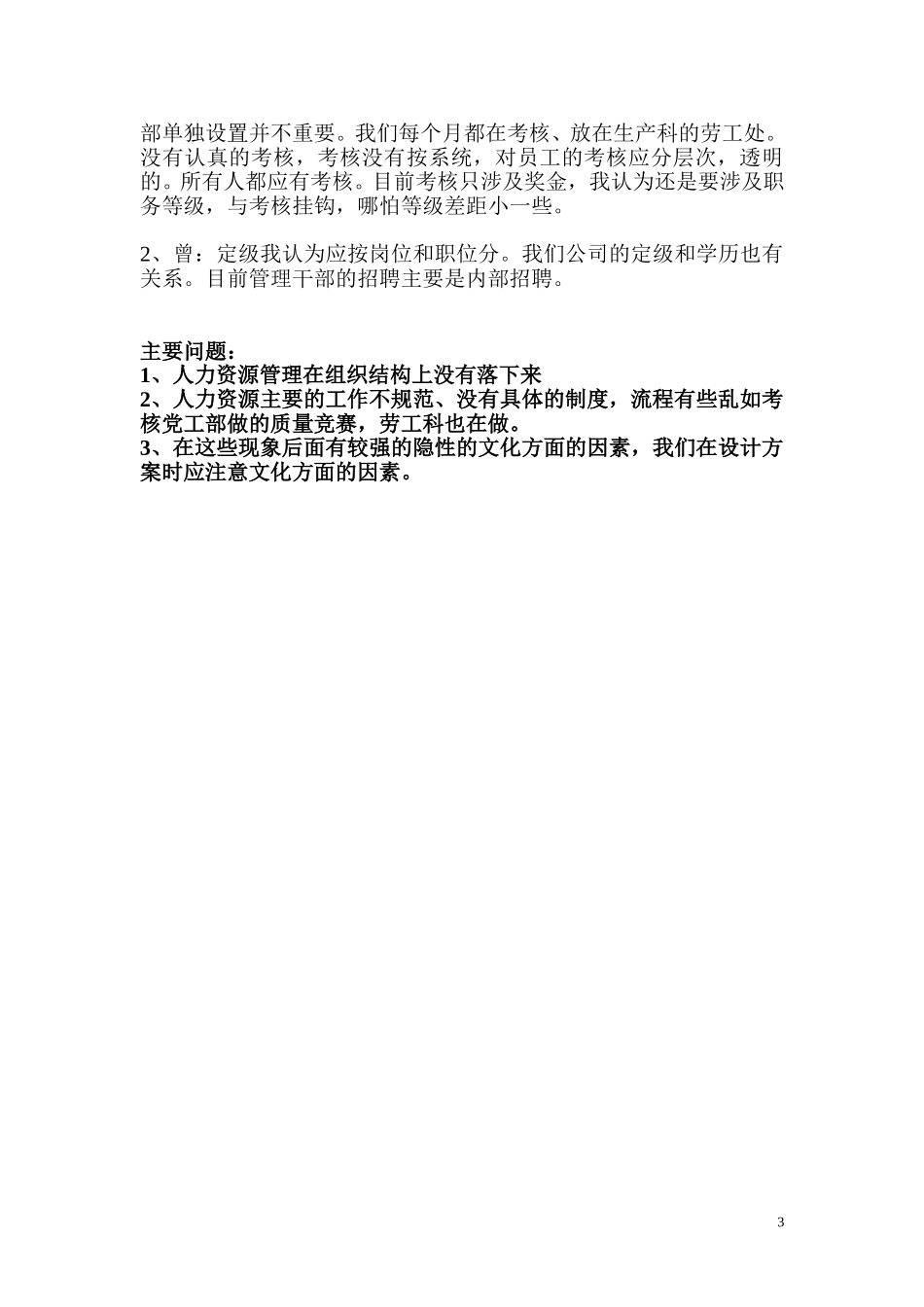 访谈记录（曾）.doc_第3页