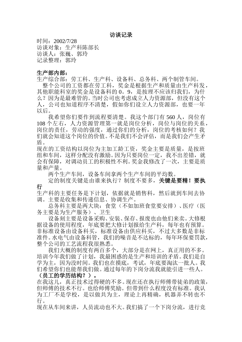 访谈记录（陈）.doc_第1页