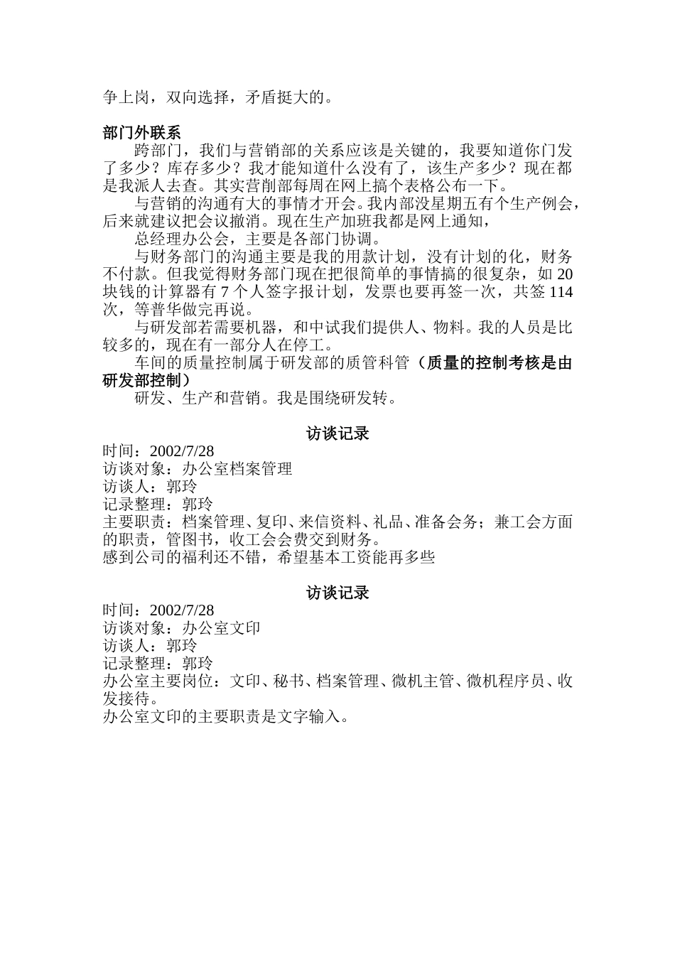 访谈记录（陈）.doc_第2页