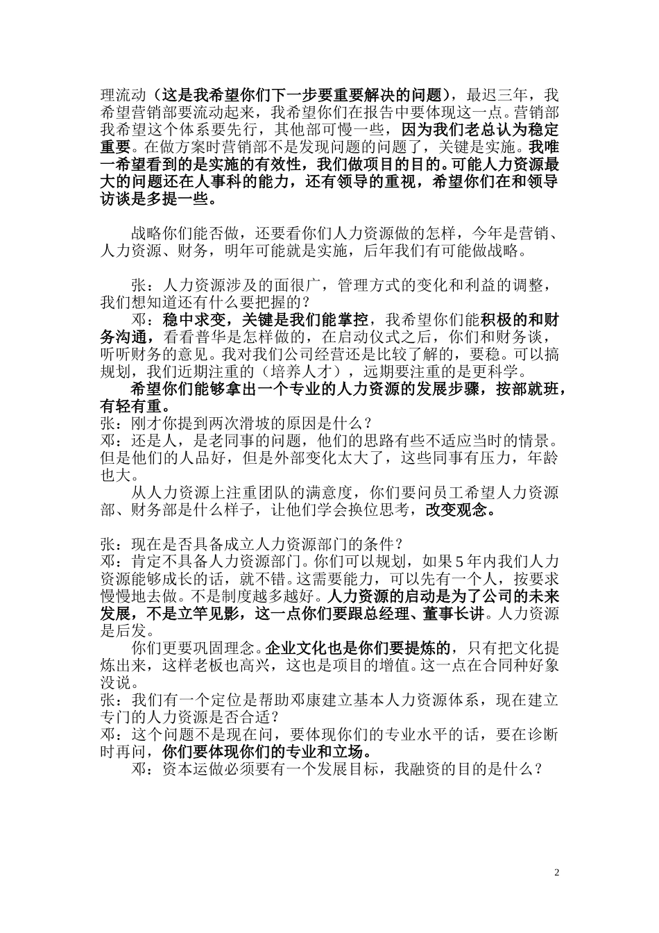 访谈记录（邓）.doc_第2页