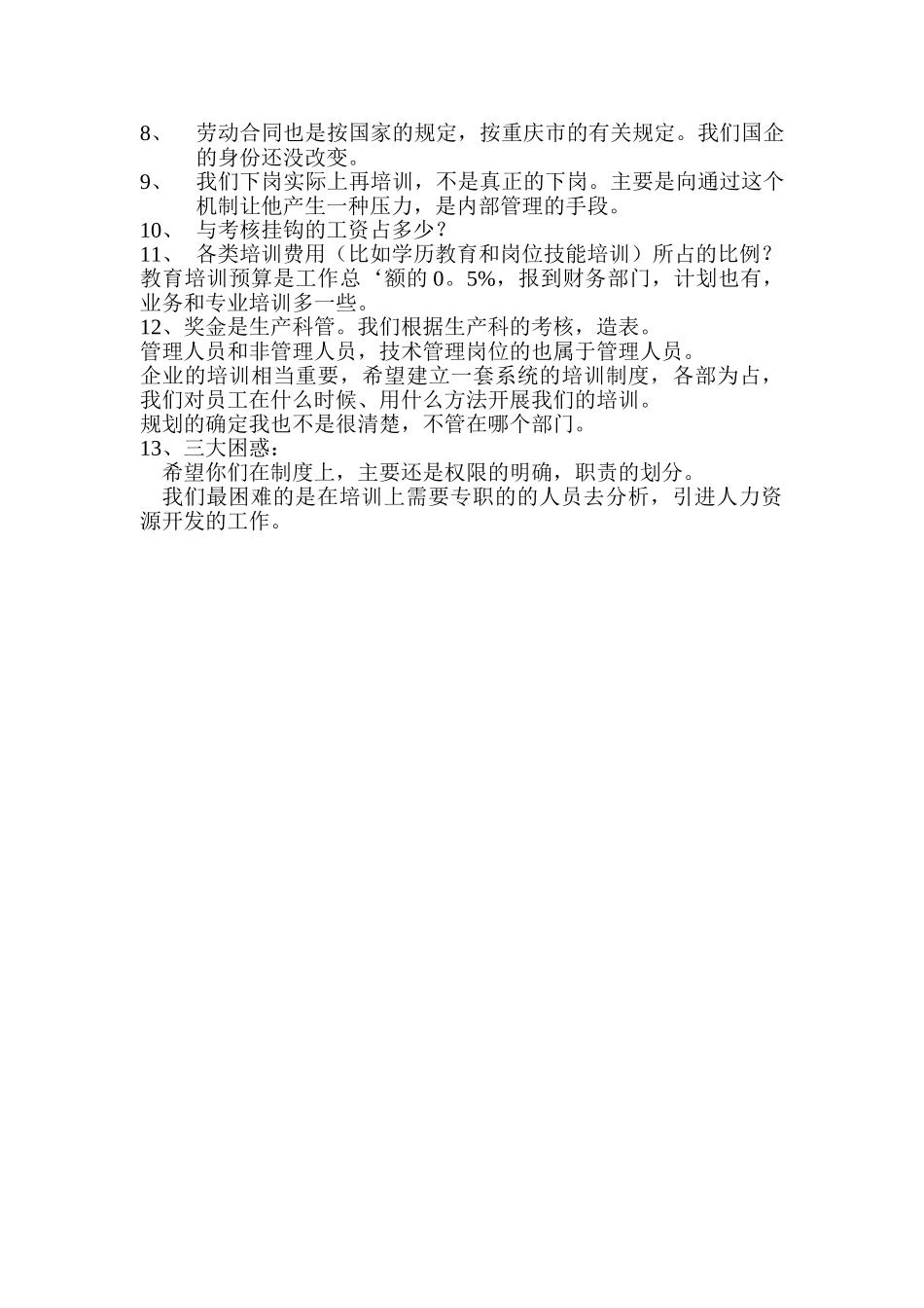 访谈记录（付）.doc_第2页