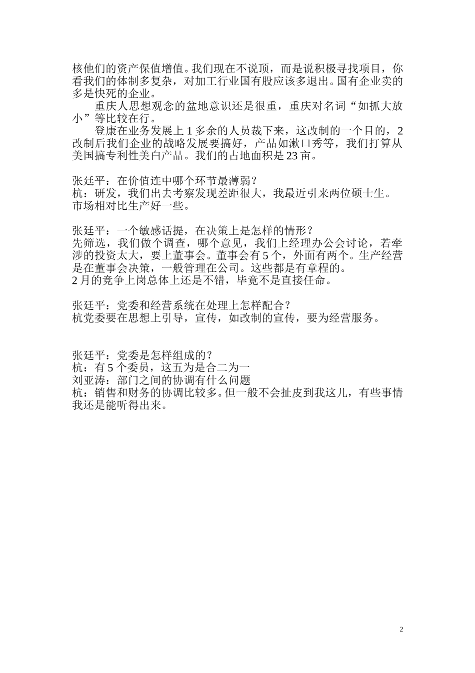 访谈记录（杭总）.doc_第2页