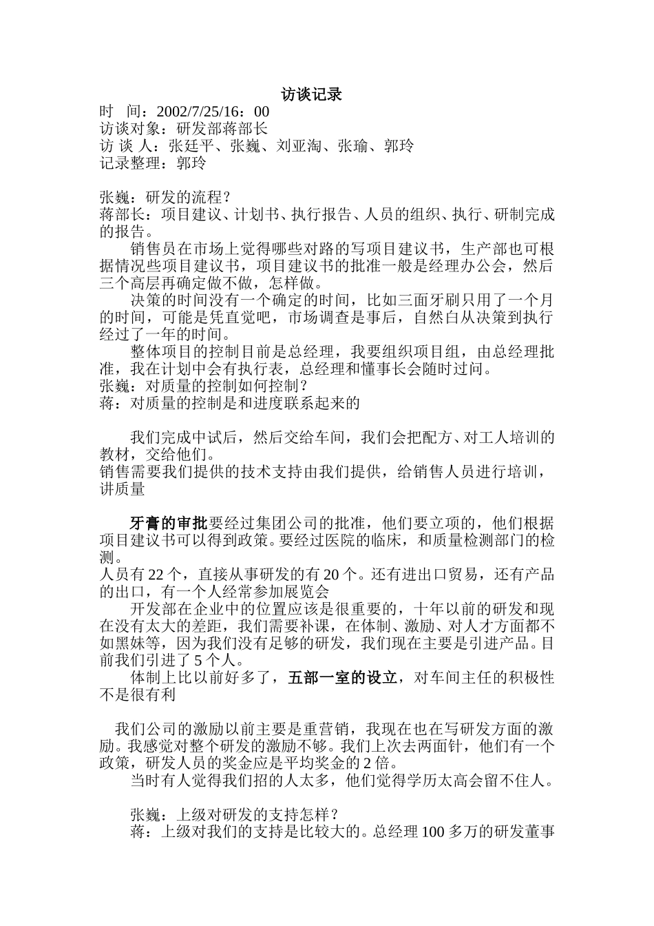 访谈记录（蒋）.doc_第1页