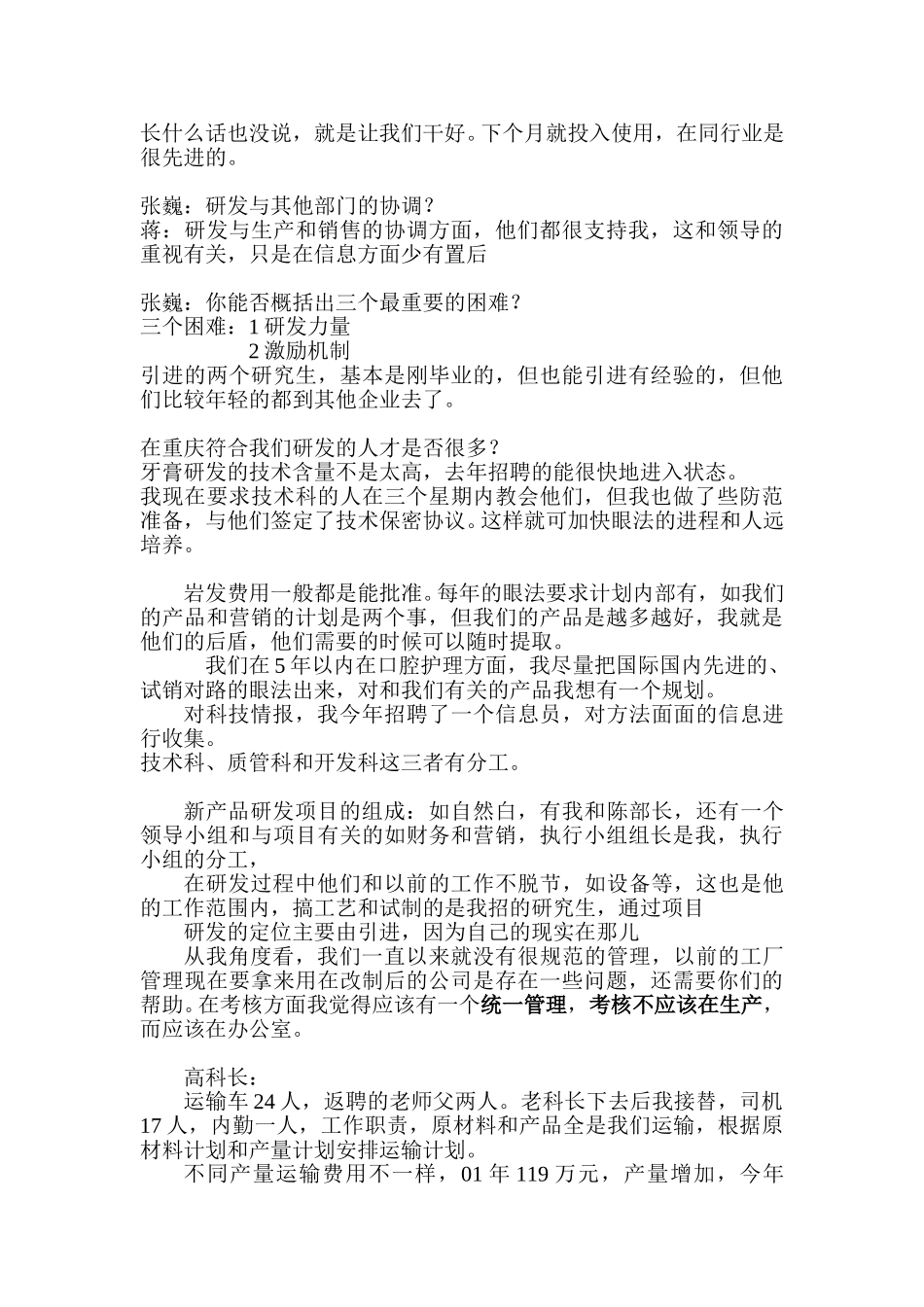 访谈记录（蒋）.doc_第2页