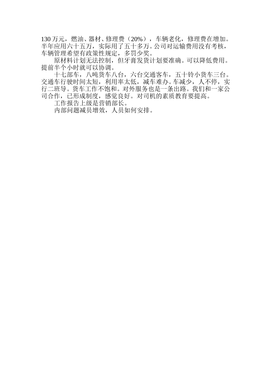 访谈记录（蒋）.doc_第3页