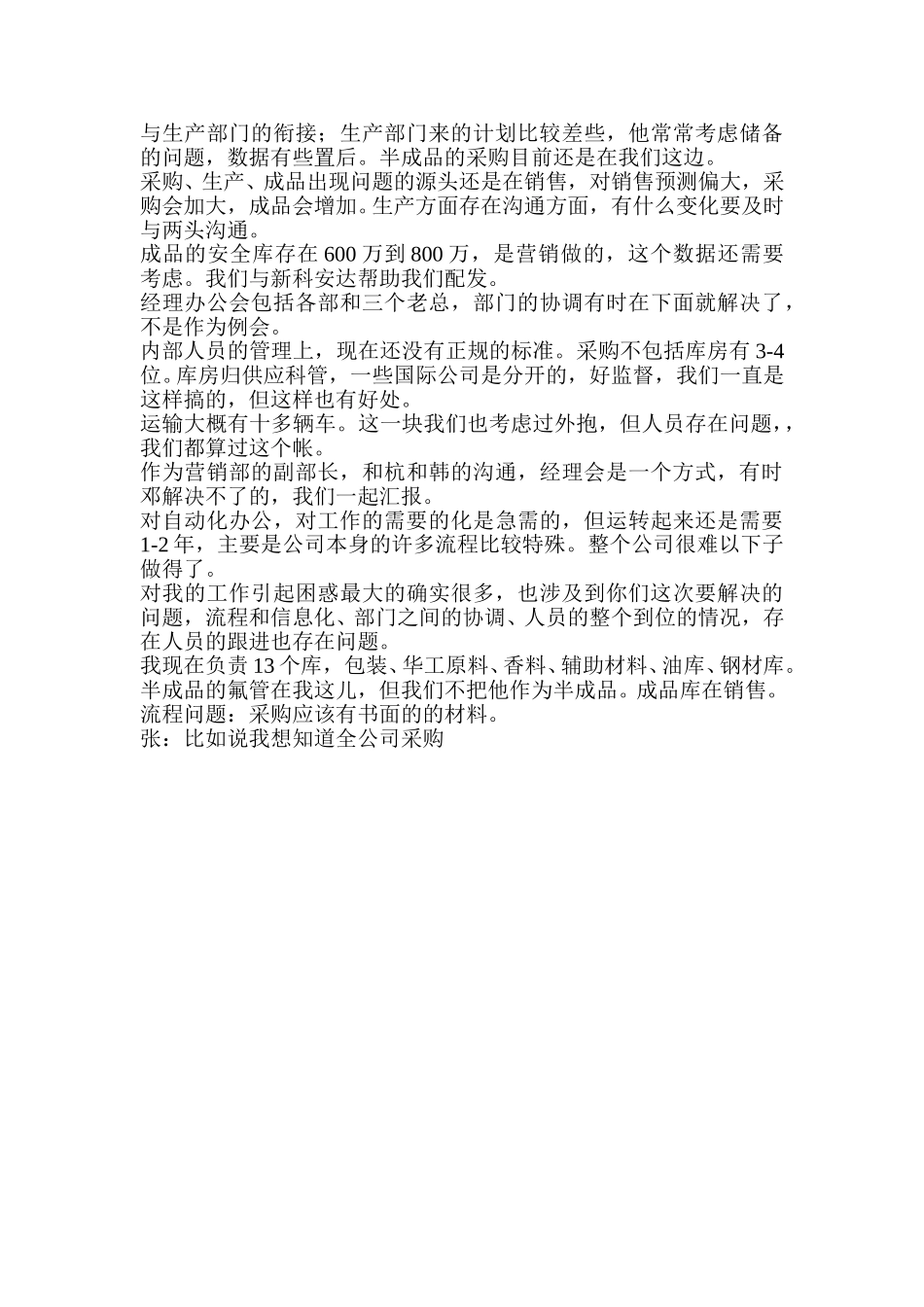 访谈记录（杨）.doc_第2页