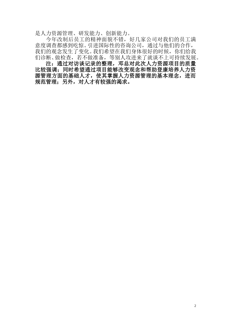 访谈记要.doc_第2页