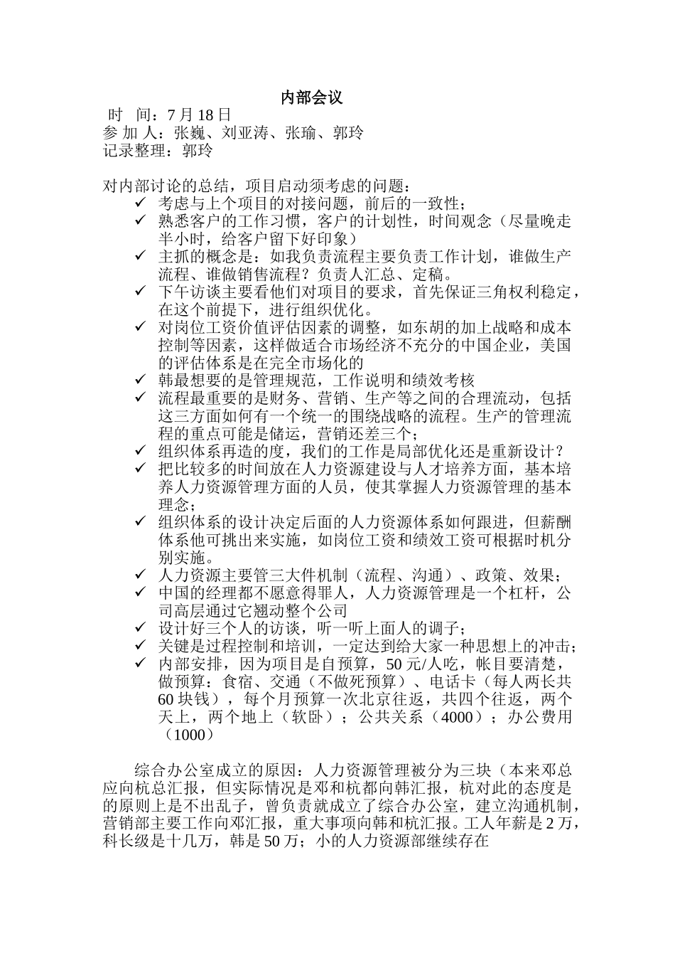 工作日志7月18日.doc_第1页