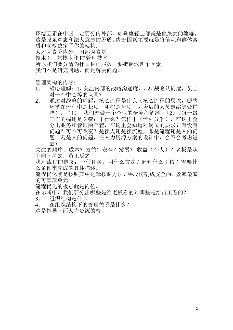 内部会议记要.doc_第2页