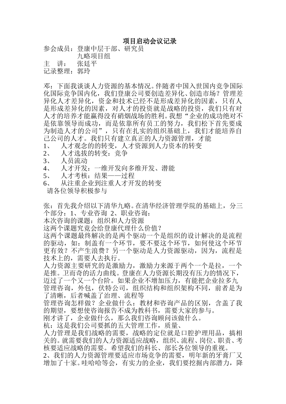 项目启动会议记录.doc_第1页