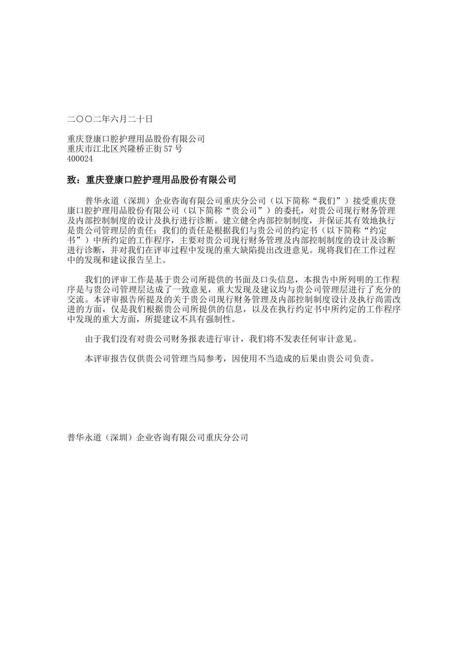 report_part1&2_072202_v2.doc_第2页