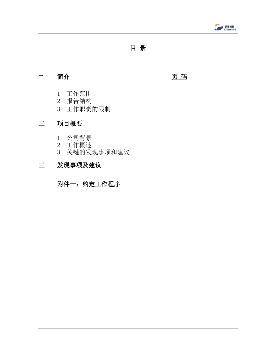 report_part1&2_072202_v2.doc_第3页
