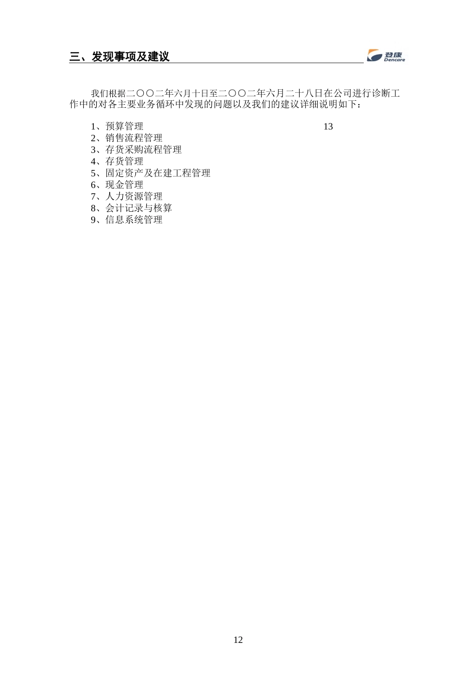 report_part3_v3.doc_第1页