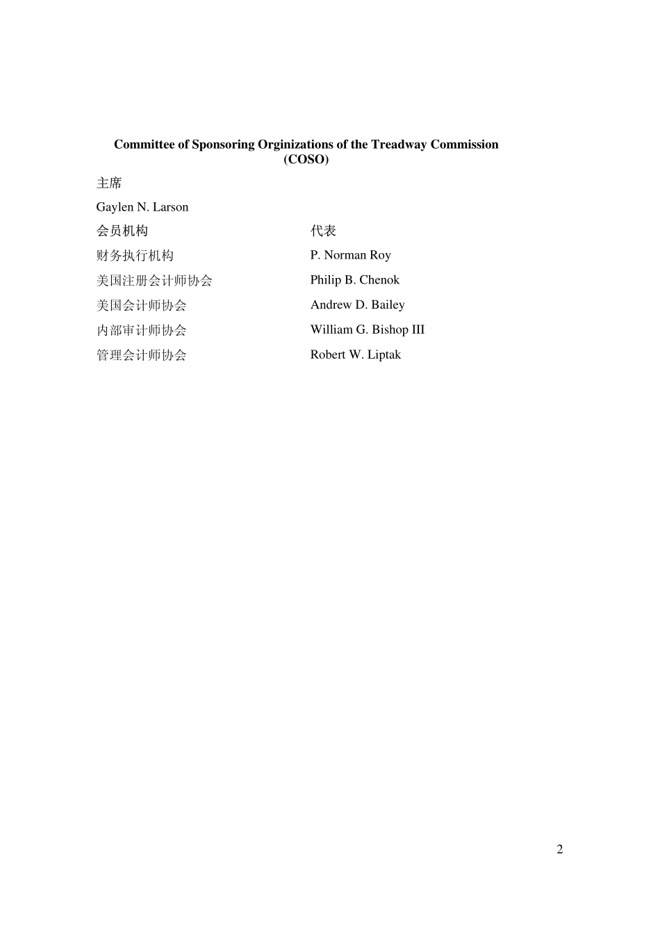 COSO框架主要内容及内部控制.pdf_第2页