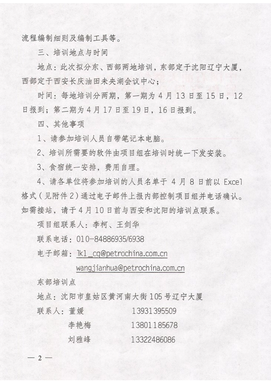 关于开展内部控制体系建设培训的通知.jpg.doc_第2页
