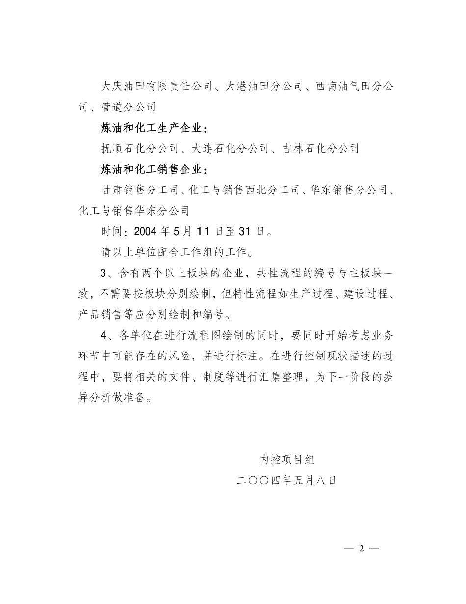 关于做好流程绘制和控制现状描述有关问题的通知.pdf_第2页