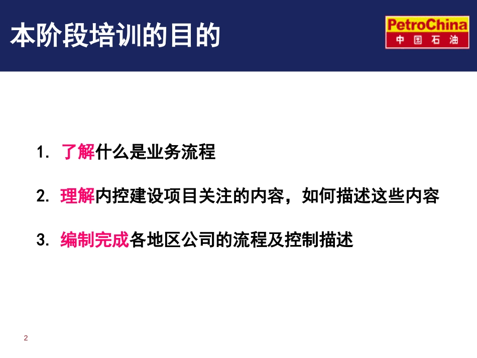 2.4业务流程.ppt_第2页