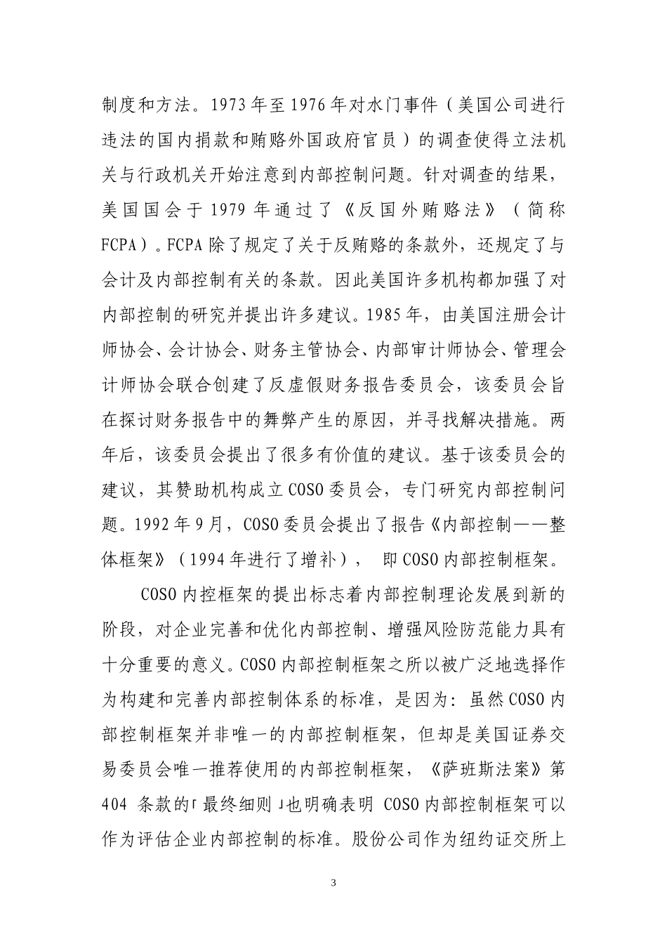 1.2 COSO内控框架.doc_第3页