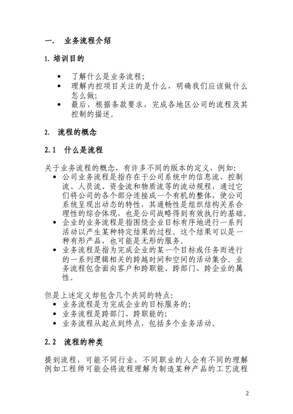 1.4.1业务流程.doc_第2页
