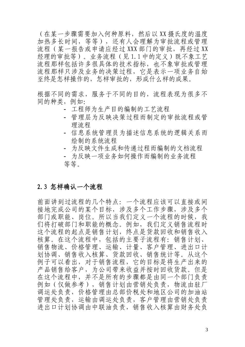 1.4.1业务流程.doc_第3页