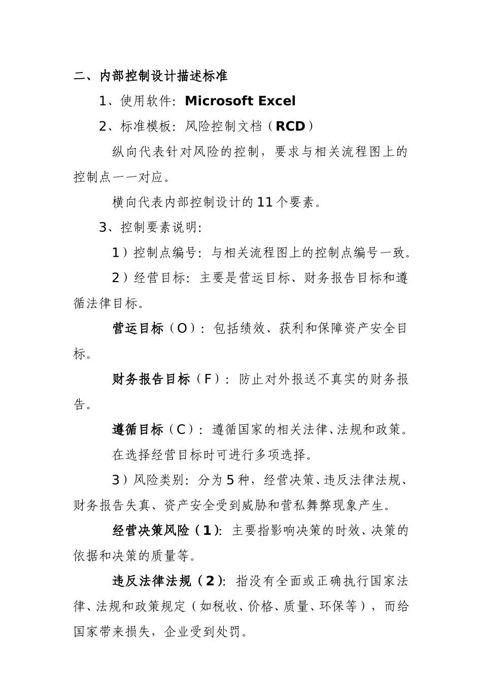 1.4.2文本编制标准.doc_第3页