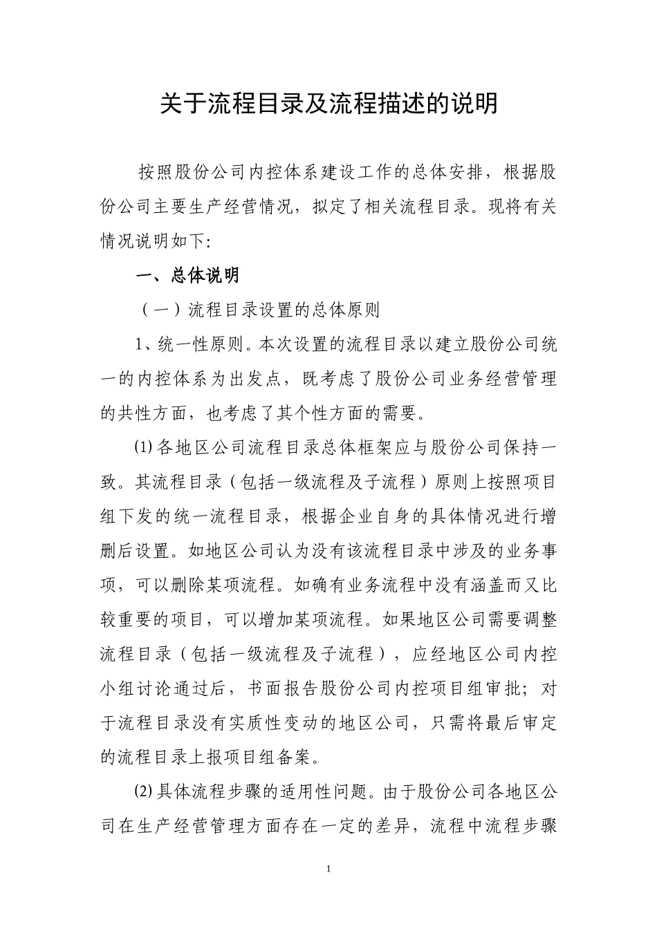 1.4.5流程目录说明.doc_第1页
