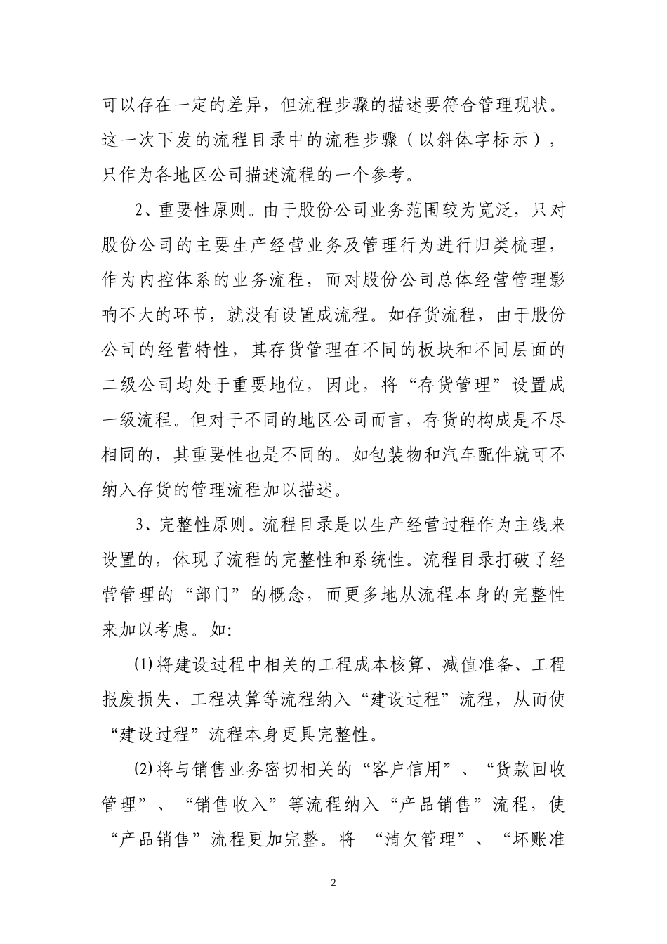 1.4.5流程目录说明.doc_第2页