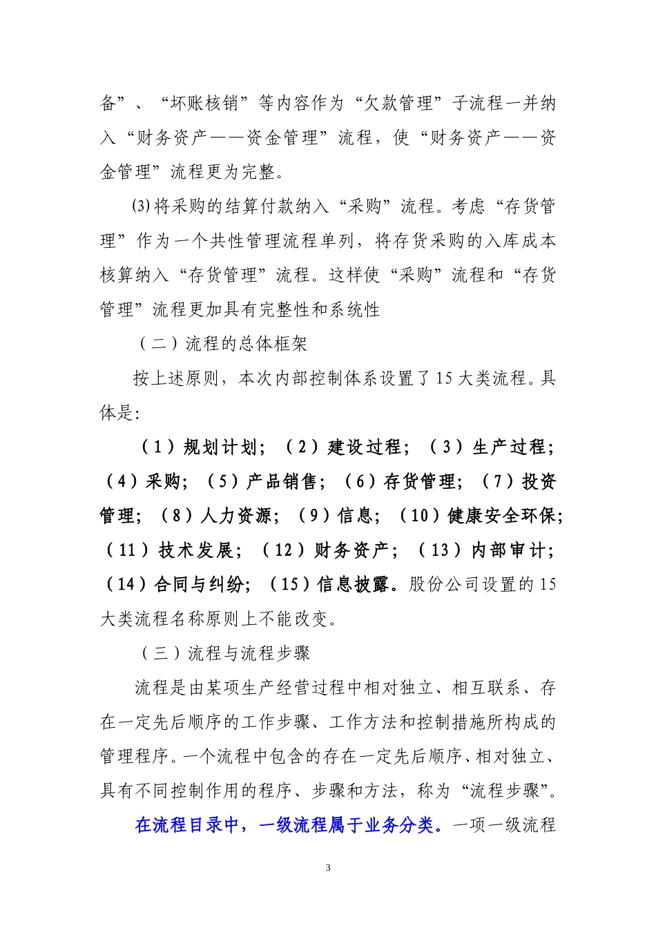 1.4.5流程目录说明.doc_第3页
