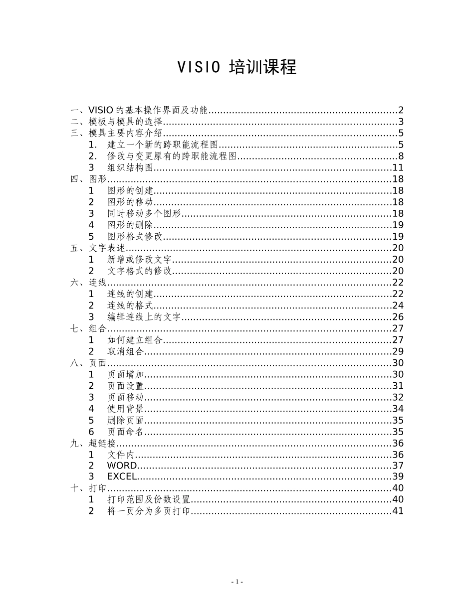 1.5VISIO使用.doc_第1页