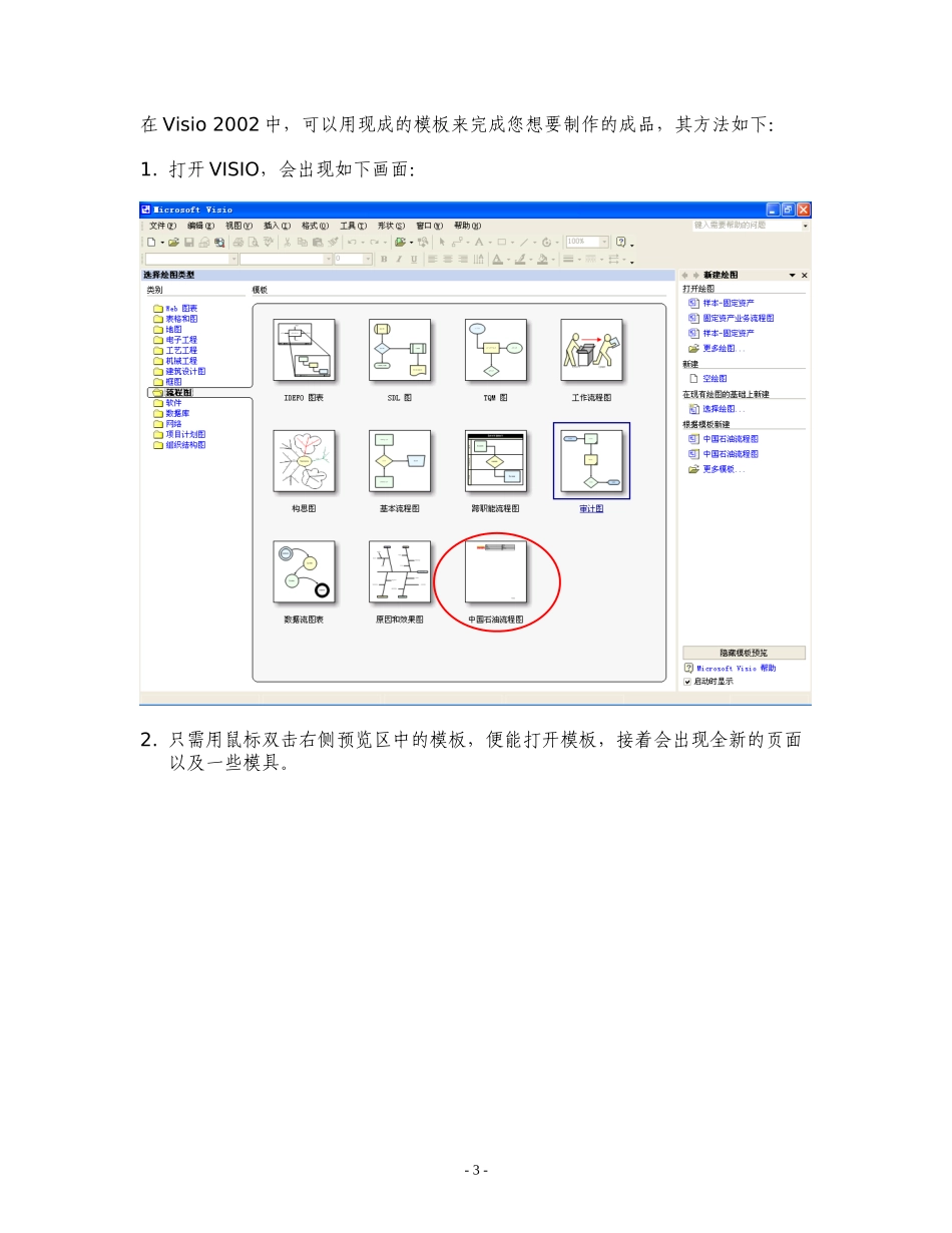 1.5VISIO使用.doc_第3页