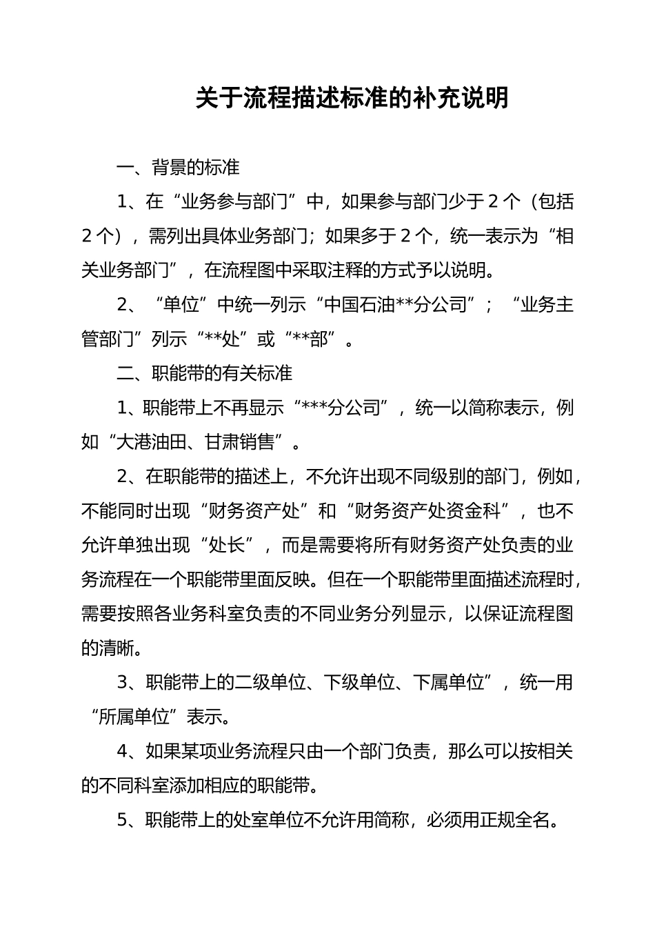 编制说明补充.doc_第1页