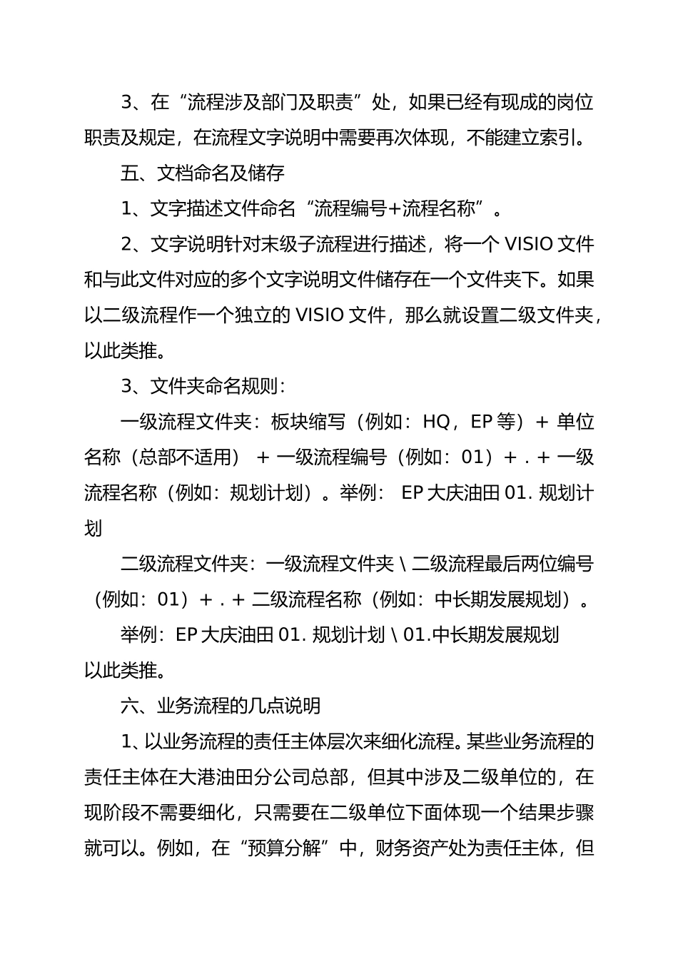 编制说明补充.doc_第3页