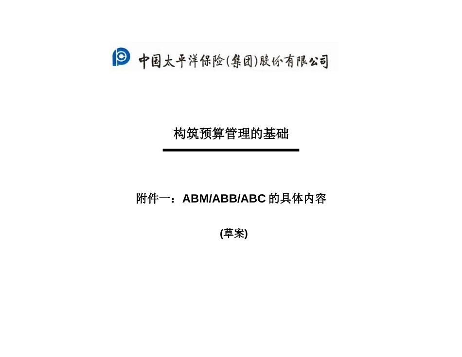 appendix-1.doc_第1页